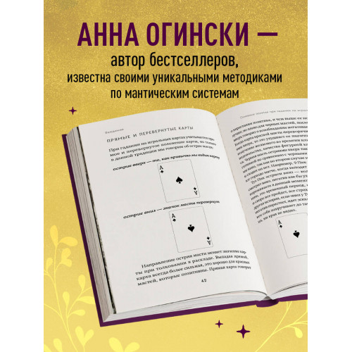 Гадание на игральных картах. Как предсказывать будущее на колоде из 36 карт