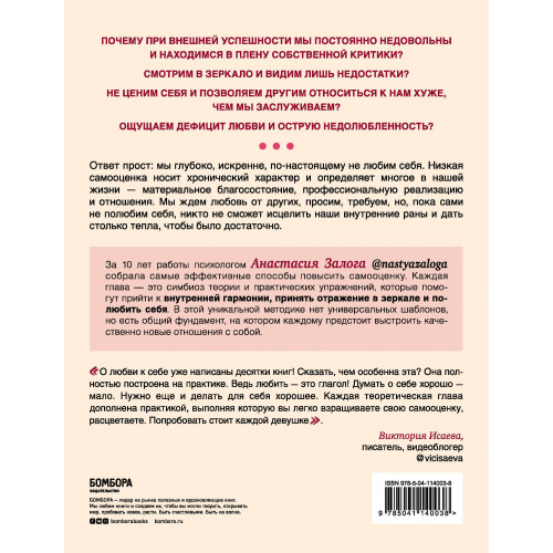 Любовь к себе. 50 способов повысить самооценку