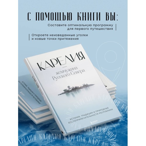 Карелия — жемчужина Русского Севера. История, традиции и природные достопримечательности республики