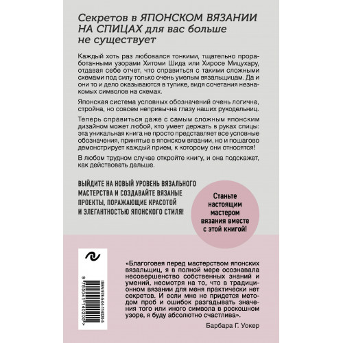 Японское вязание на спицах. Идеальный справочник по техникам, приемам и чтению схем любой сложности