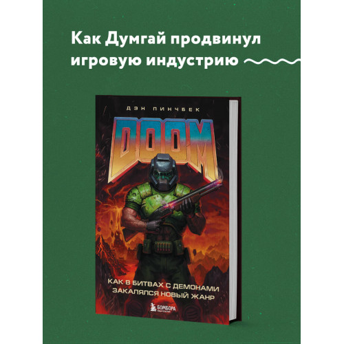 DOOM. Как в битвах с демонами закалялся новый жанр