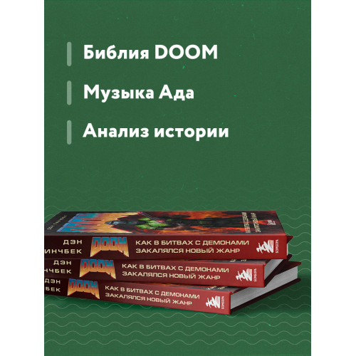 DOOM. Как в битвах с демонами закалялся новый жанр