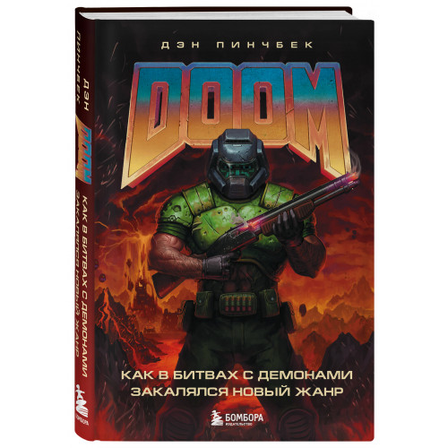 DOOM. Как в битвах с демонами закалялся новый жанр