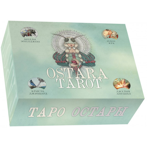 Ostara Tarot. Таро Остары (78 карт и руководство для гадания в подарочном оформлении)