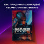 Mass Effect: восхождение к звездам. История создания космооперы BioWare