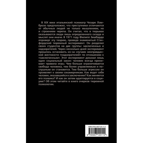 Инстинкт заключенного. Очерки тюремной психологии