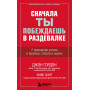 Сначала ты побеждаешь в раздевалке. 7 принципов успеха в бизнесе, спорте и жизни