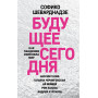 Будущее сегодня: как пандемия изменила мир