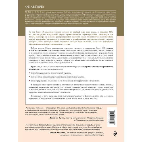 Локомоция человека. Протокол обследования, оценка, лечение и профилактика травм, связанных с циклом походки