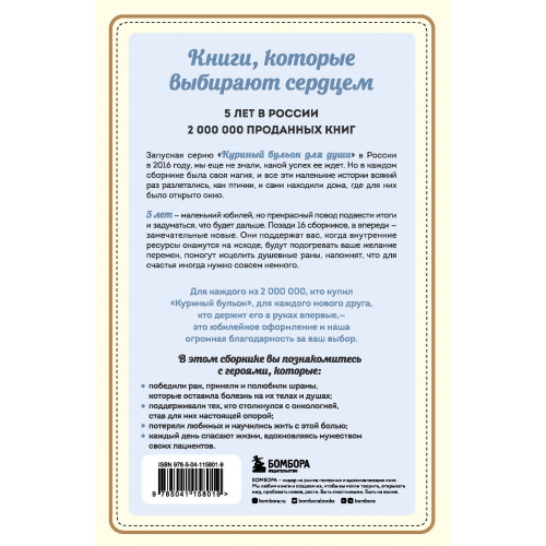 Куриный бульон для души: Я победил рак! Истории, которые дарят надежду, поддержку и силы для самого сложного испытания в жизни