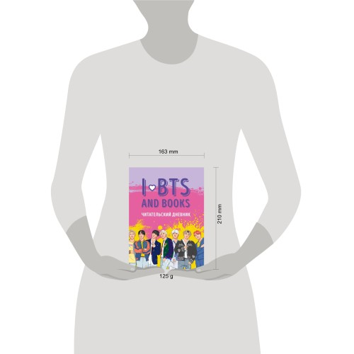 Читательский дневник с анкетой. I love BTS and books