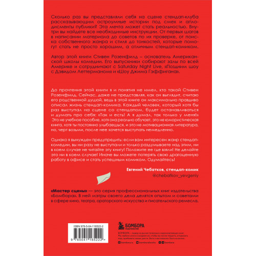 Ухожу в Stand Up! Полное руководство по осуществлению мечты от Американской школы комедии