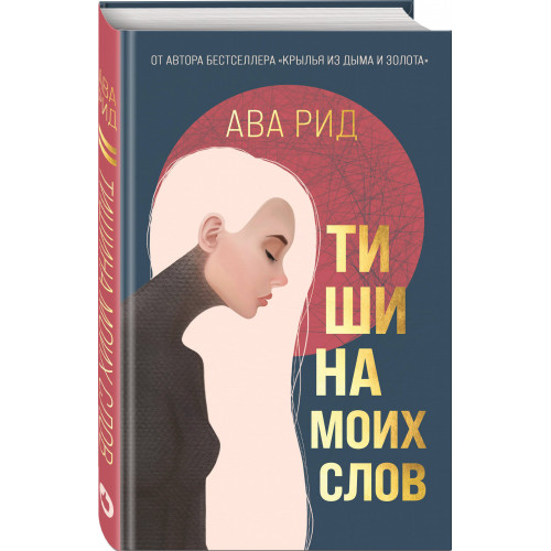 Тишина моих слов