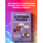 25 оттенков русского. От древних славян до бумеров и зумеров