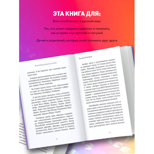 25 оттенков русского. От древних славян до бумеров и зумеров