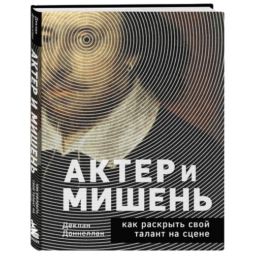 Актёр и мишень: как раскрыть свой талант на сцене