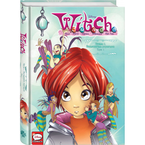 W.I.T.C.H. Часть 1. Двенадцать порталов. Том 1