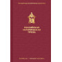 Российская историческая проза. Том 5. Книга 2