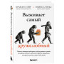 Выживает самый дружелюбный. Почему женщины выбирают добродушных мужчин, молодежь избегает агрессии и другие парадоксы, которые помогут узнать себя лучше