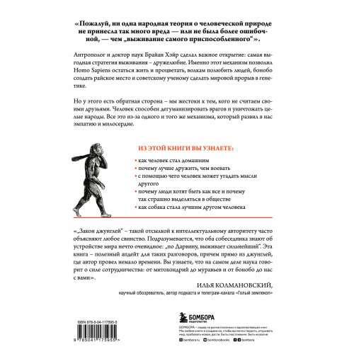 Выживает самый дружелюбный. Почему женщины выбирают добродушных мужчин, молодежь избегает агрессии и другие парадоксы, которые помогут узнать себя лучше