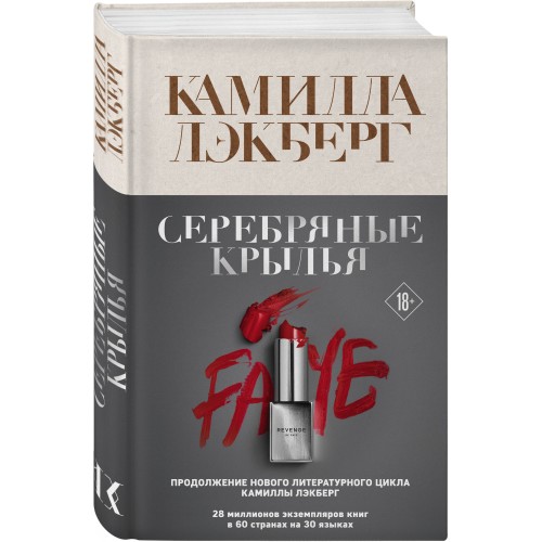 Серебряные крылья