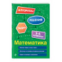 Математика. 5-6 классы