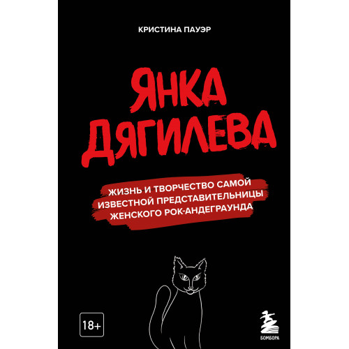 Янка Дягилева. Жизнь и творчество самой известной представительницы женского рок-андеграунда