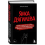 Янка Дягилева. Жизнь и творчество самой известной представительницы женского рок-андеграунда