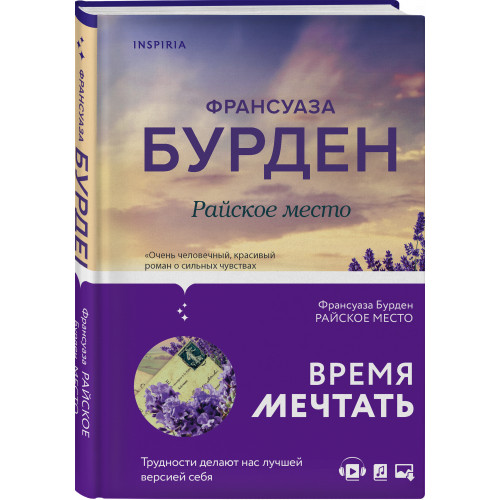 Райское место