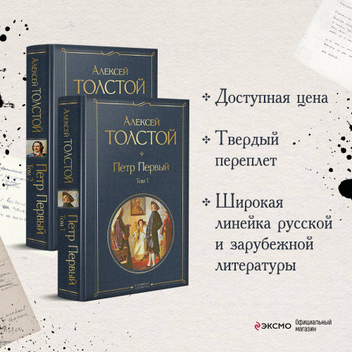 Петр Первый (комплект из 2 книг)