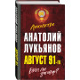 Август 91-го. Был ли заговор?