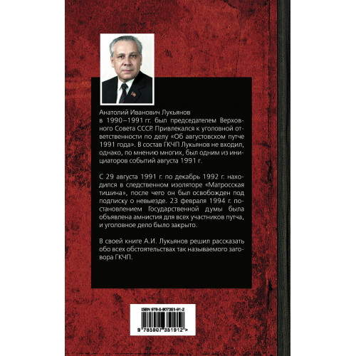 Август 91-го. Был ли заговор?