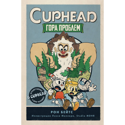 CUPHEAD. Гора проблем (выпуск 2)