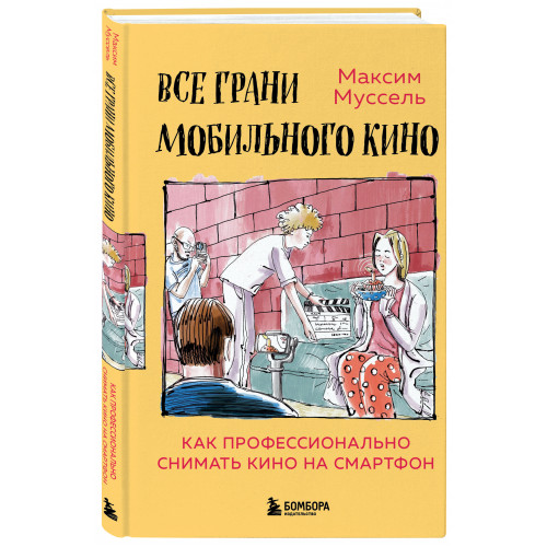 Все грани мобильного кино. Как профессионально снимать кино на смартфон