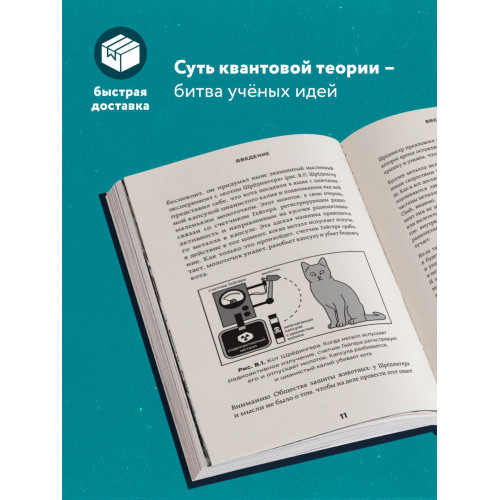 Квантовая революция. Как самая совершенная научная теория управляет нашей жизнью