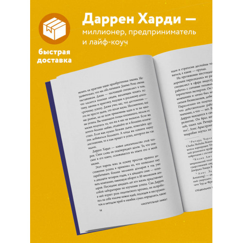 Накопительный эффект. От поступка - к привычке, от привычки - к выдающимся результатам