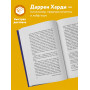 Накопительный эффект. От поступка - к привычке, от привычки - к выдающимся результатам