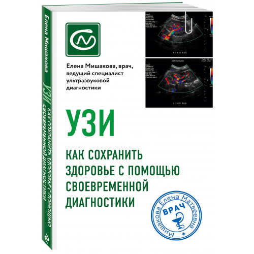 УЗИ. Как сохранить здоровье с помощью своевременной диагностики