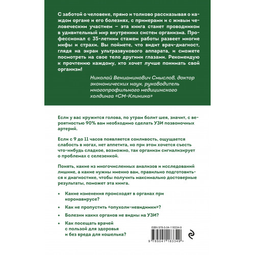 УЗИ. Как сохранить здоровье с помощью своевременной диагностики