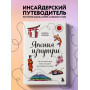 Япония изнутри. Как на самом деле живут в стране восходящего солнца?