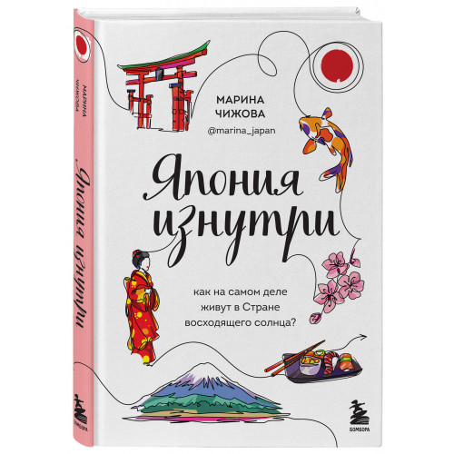 Япония изнутри. Как на самом деле живут в стране восходящего солнца?