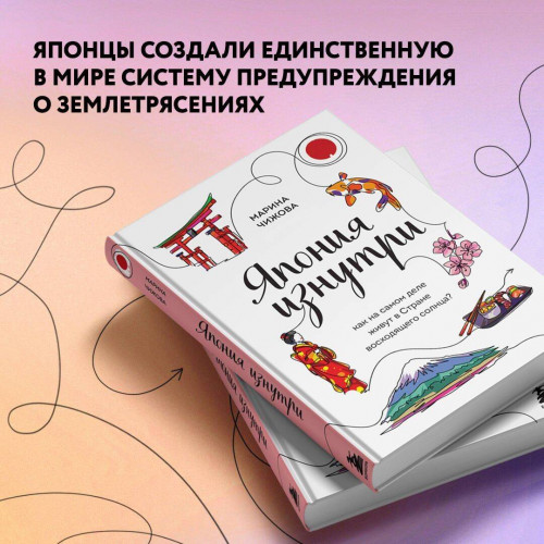 Япония изнутри. Как на самом деле живут в стране восходящего солнца?