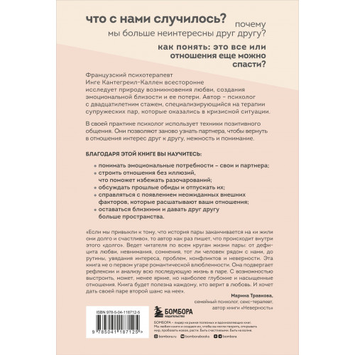 Мы будем вместе. Как вернуть утраченную близость и сохранить отношения