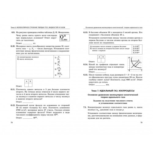 ЕГЭ-2024. Физика. Сборник заданий: 650 заданий с ответами