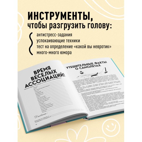 Большая книга для тревожного человека. Упражнения для тех, у кого нервы на пределе