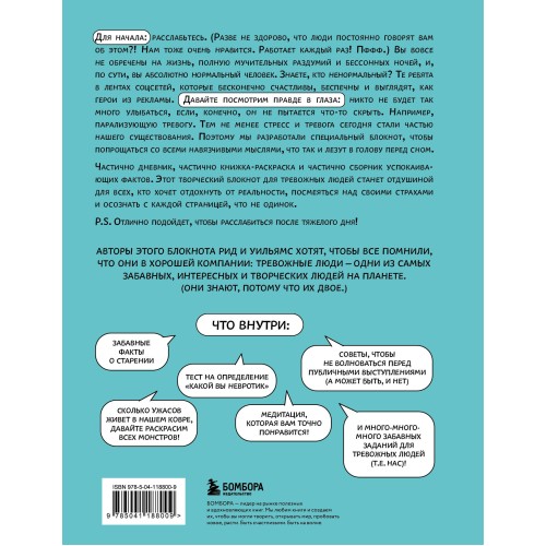 Большая книга для тревожного человека. Упражнения для тех, у кого нервы на пределе