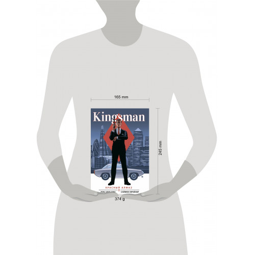 Kingsman. Красный алмаз