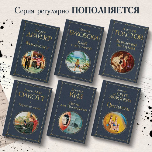 Финансист. Титан. Стоик (комплект из 3 книг)