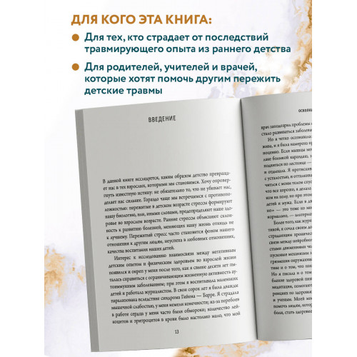 Осколки детских травм. Почему мы болеем и как это остановить