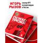 Психотрюки. 69 приемов в общении, которым не учат в школе